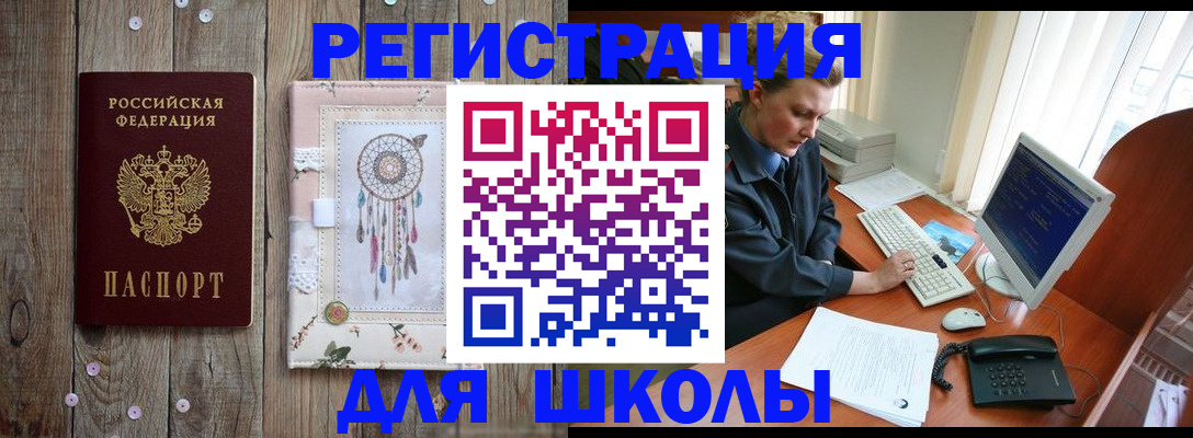 временная регистрация для школы в Кольчугино